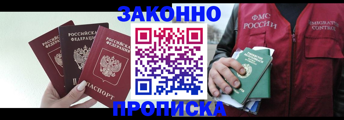 прописка иностранных граждан в Сланцах