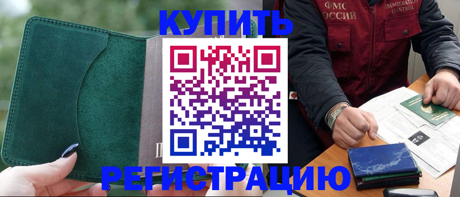 временная регистрация поиск в Сланцах