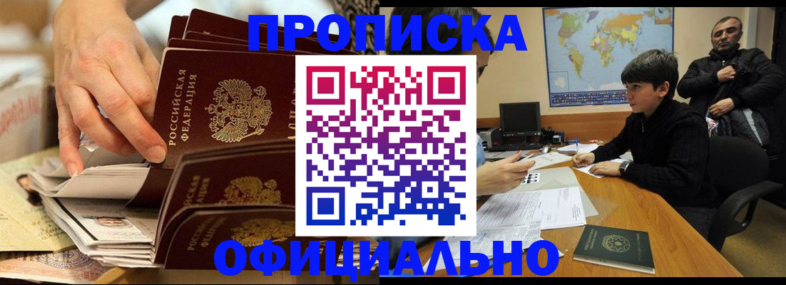 прописка для военкомата в Сланцах